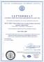 sertificate_sootvetst:2006:pp.jpg